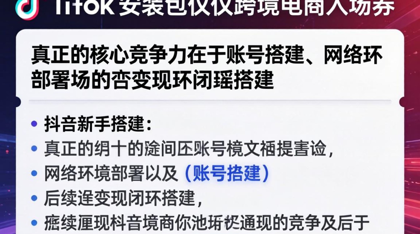 跨境电商TikTok安装包怎么下载