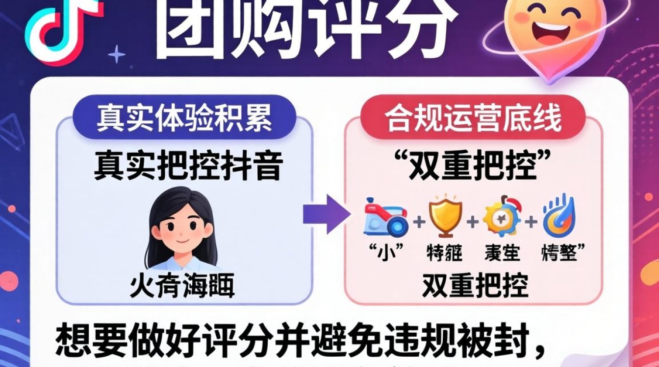 抖音团购评分怎么做好