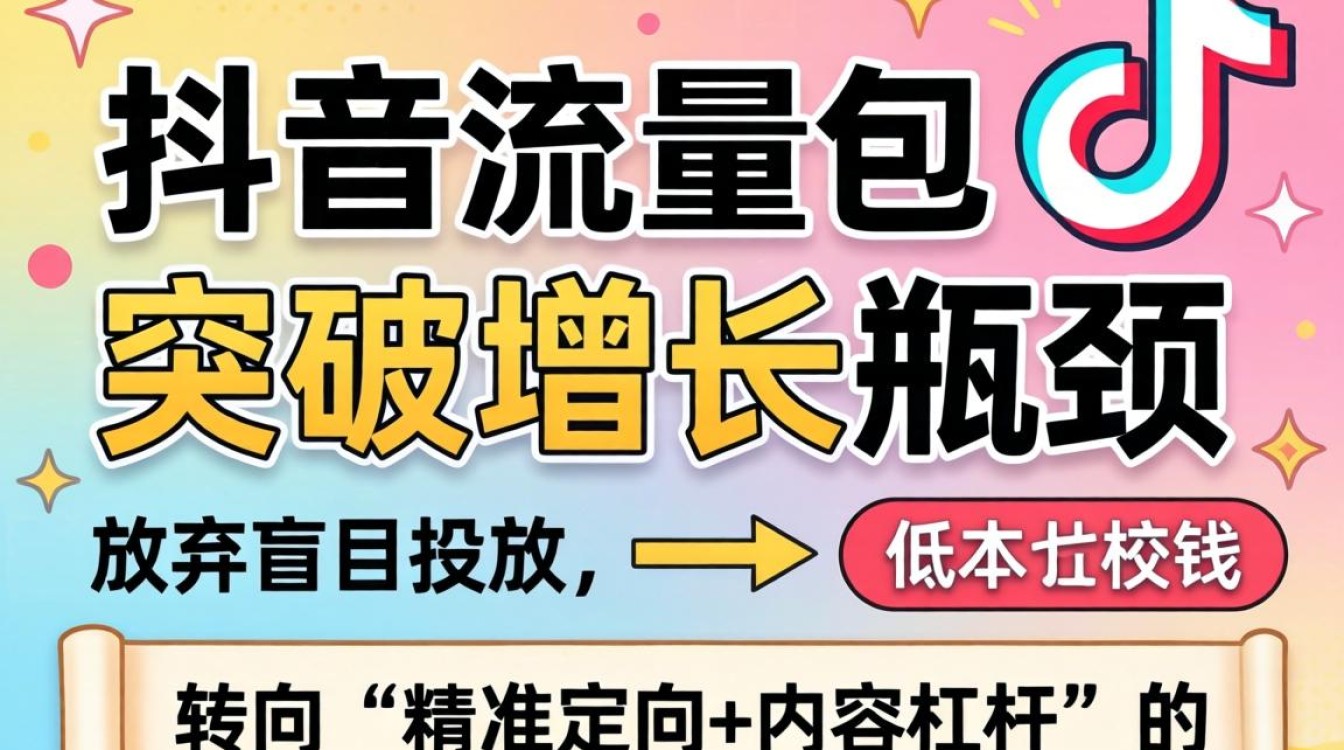 怎么买抖音的流量包便宜,抖音流量包在哪里买划算 怎么买抖音的流量包便宜