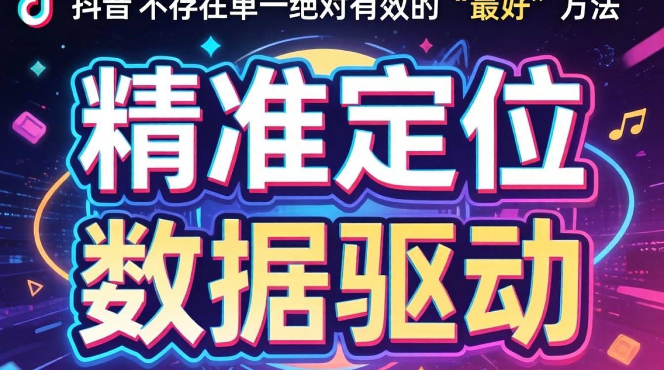 抖音运营怎么才能涨粉