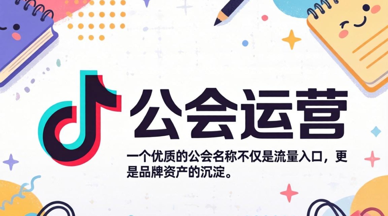 抖音怎么弄公会名称推荐?抖音公会取名技巧有哪些 抖音怎么弄公会名称推荐