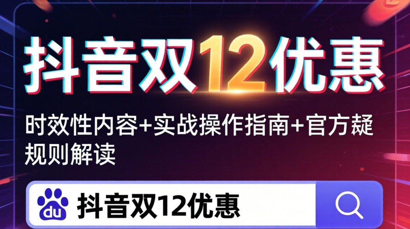 抖音双12优惠活动规则详解