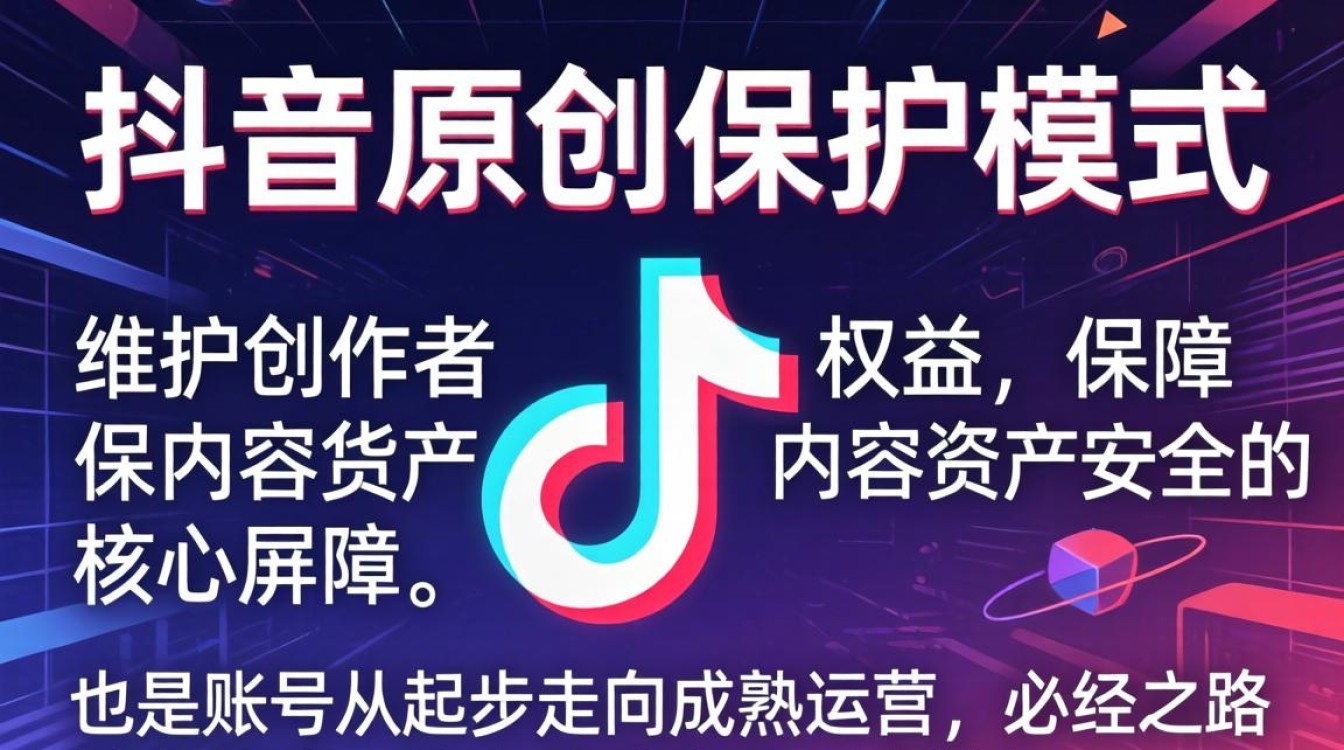 抖音原创保护功能在哪里设置