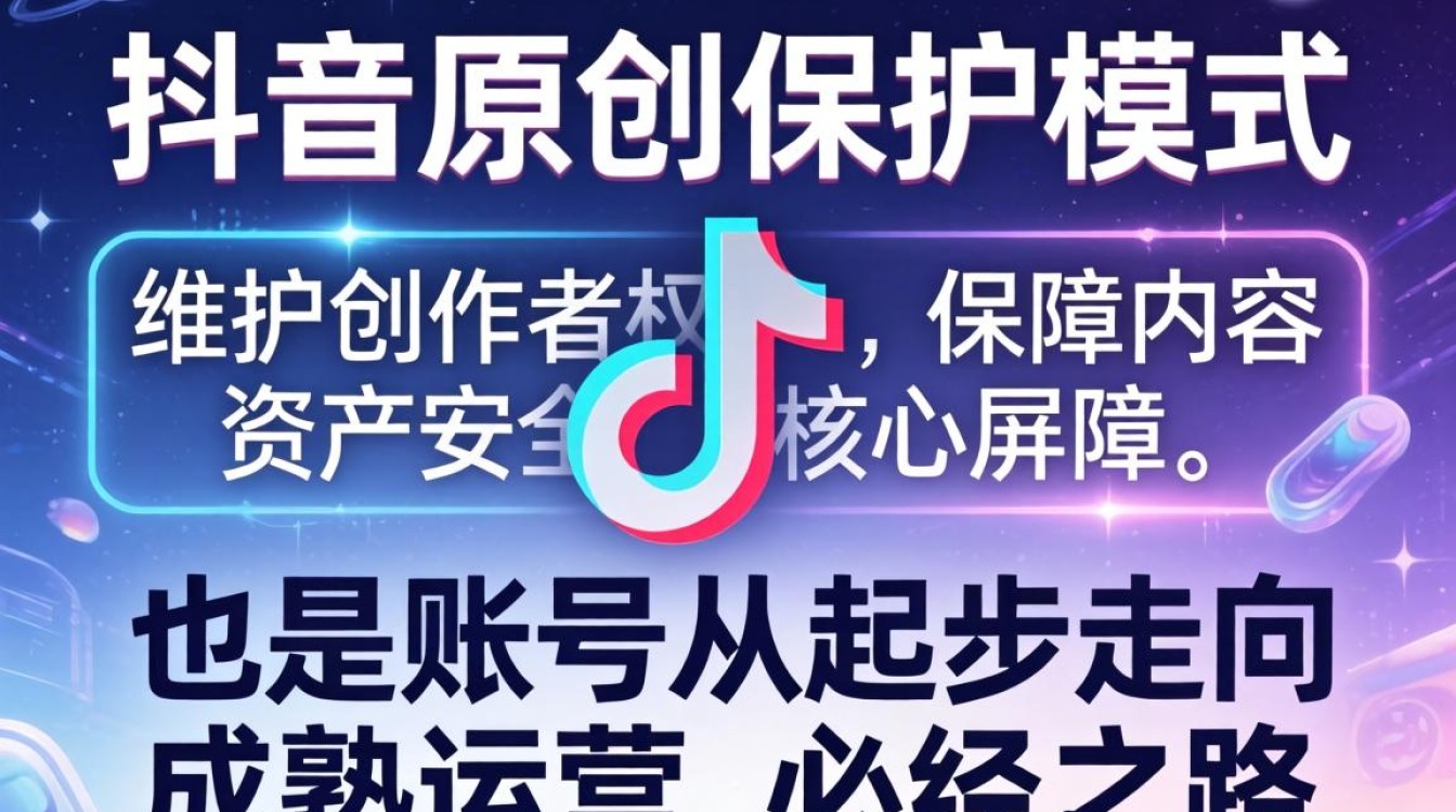 抖音原创保护功能在哪里设置