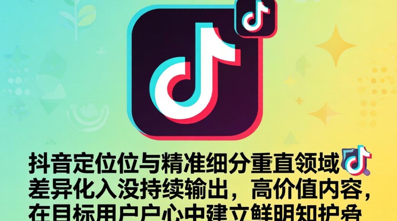 怎么做抖音账号定位?新手如何从零开始定位? 新手如何从零开始定位