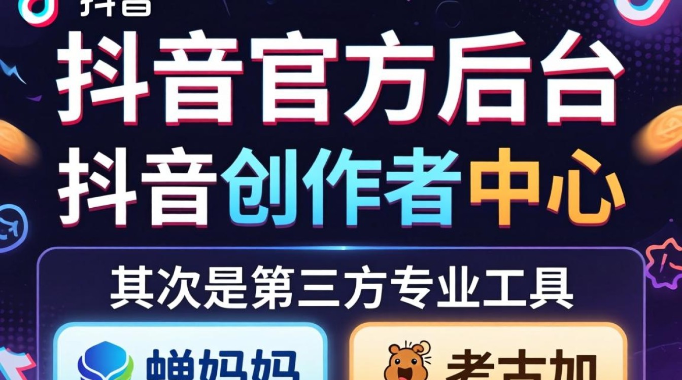 抖音数据分析用什么软件好