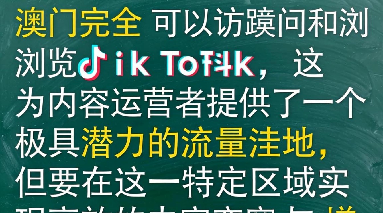 澳门刷tiktok的方法详解