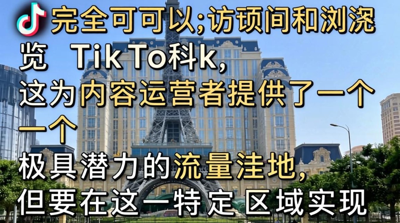 澳门刷tiktok的方法详解