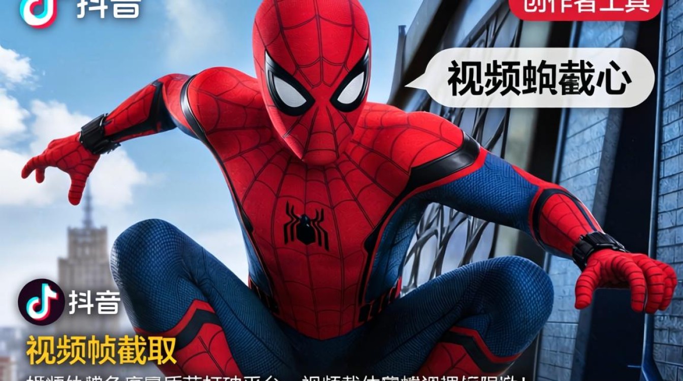 抖音蜘蛛侠图片保存方法详解