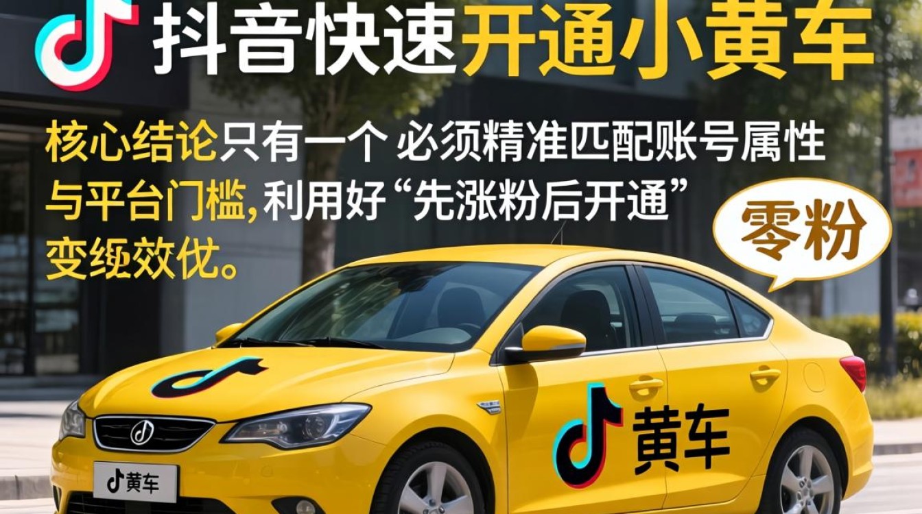 如何快速抖音小黄车?抖音小黄车怎么开通步骤 抖音小黄车怎么开通步骤