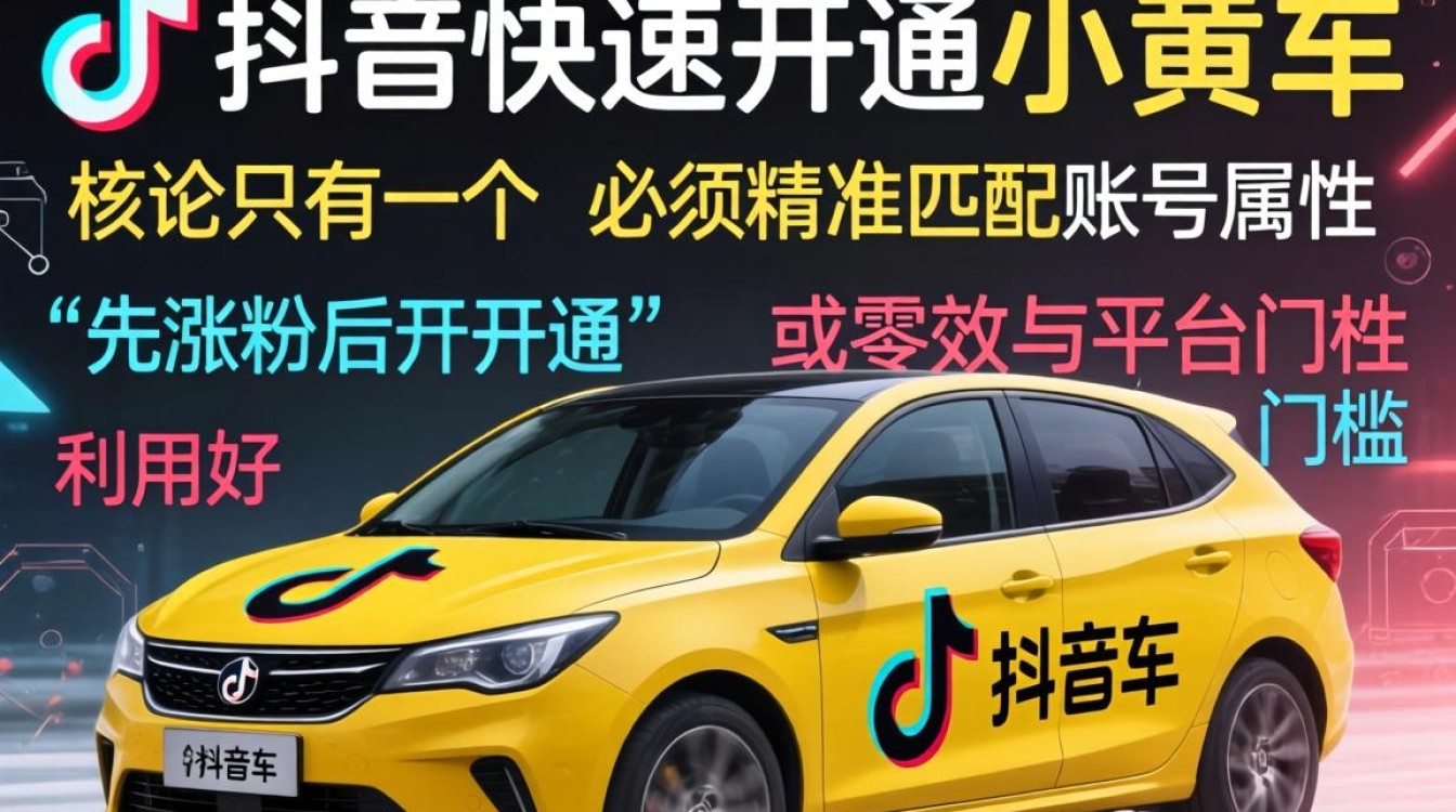 如何快速抖音小黄车?抖音小黄车怎么开通步骤 抖音小黄车怎么开通步骤