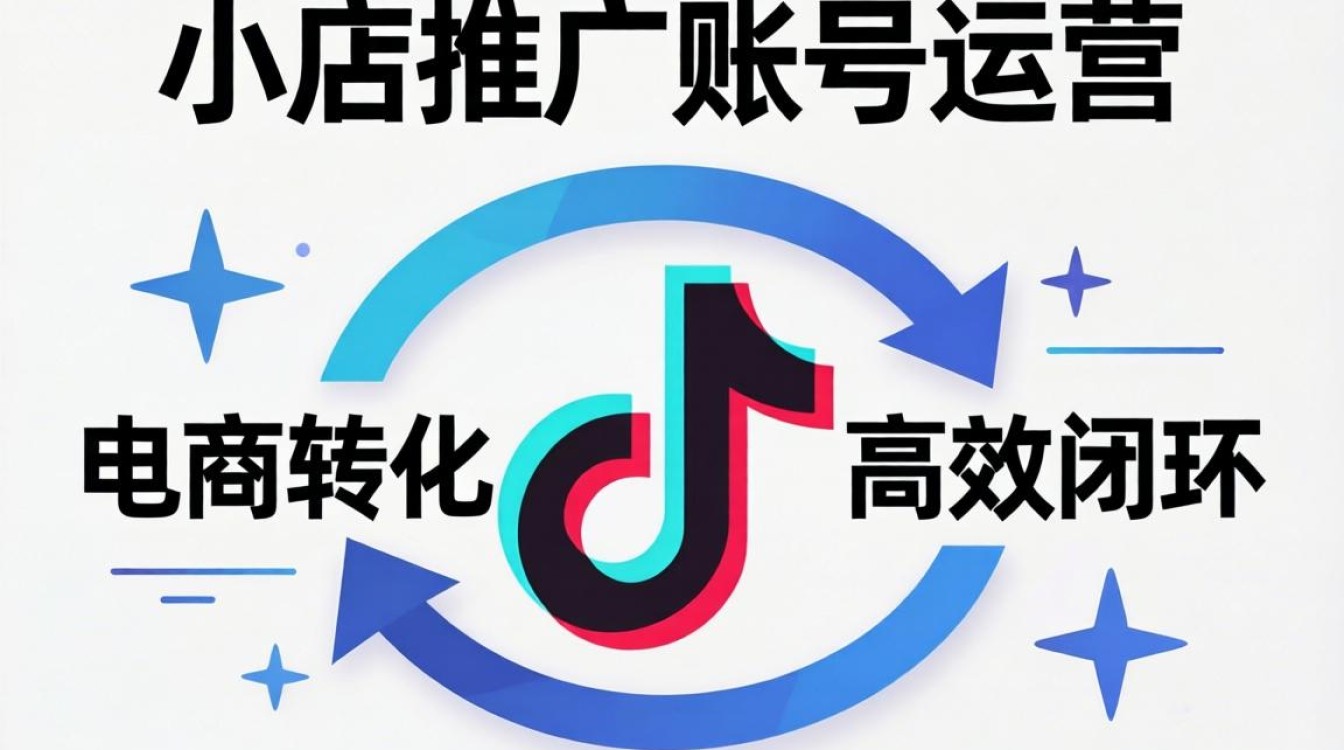 抖音小店推广账号运营从入门到精通