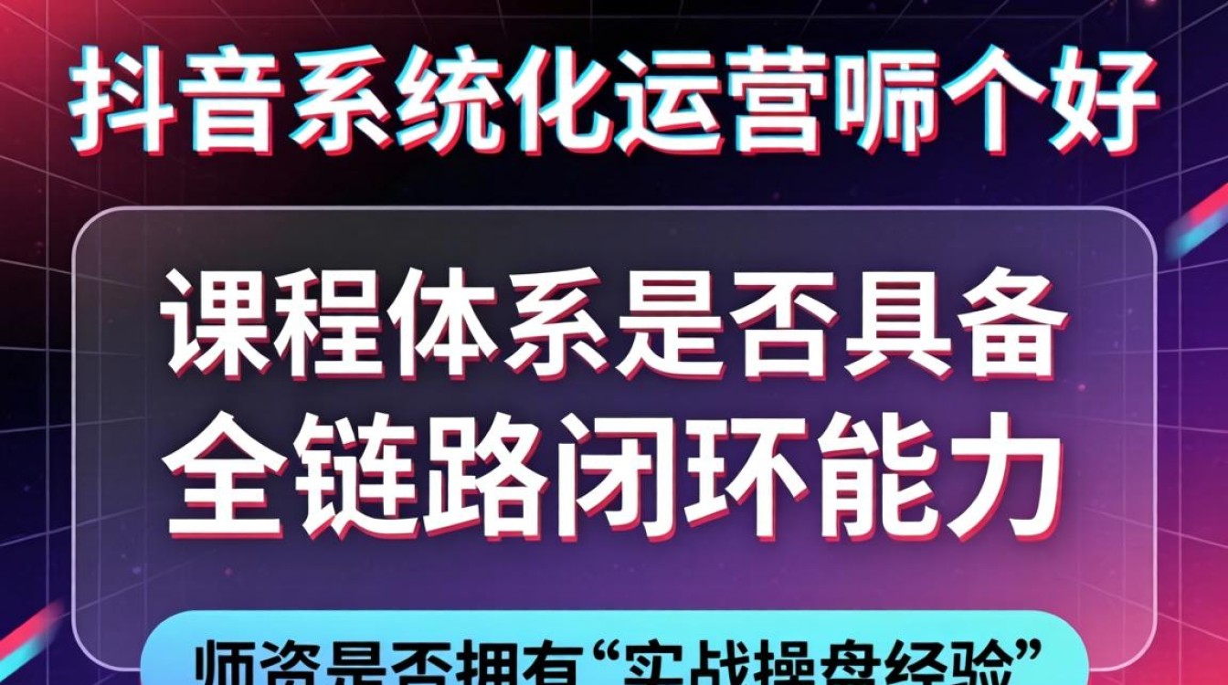 抖音系统化运营哪个好?新手做抖音运营怎么入门 新手做抖音运营怎么入门