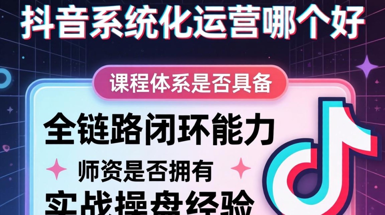 抖音系统化运营哪个好?新手做抖音运营怎么入门 新手做抖音运营怎么入门