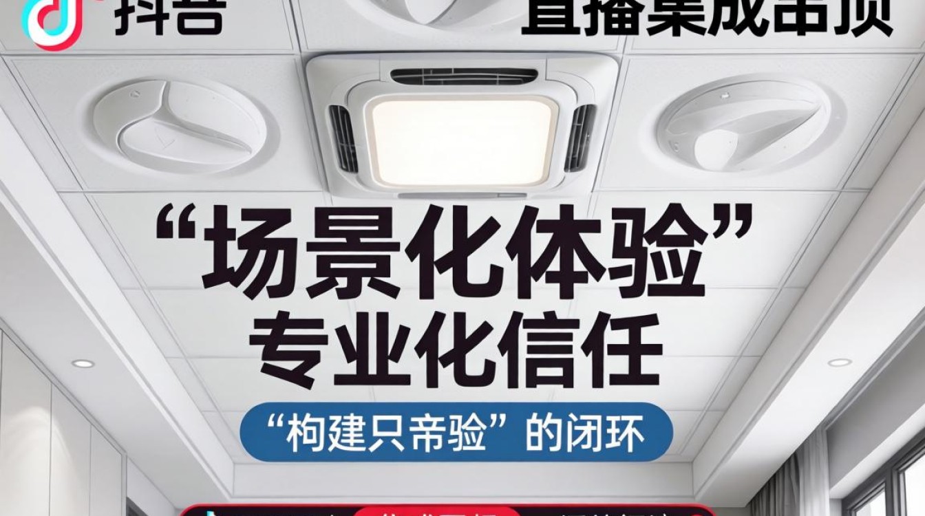 抖音直播集成吊顶怎么弄?集成吊顶直播间搭建方案 抖音直播集成吊顶怎么弄