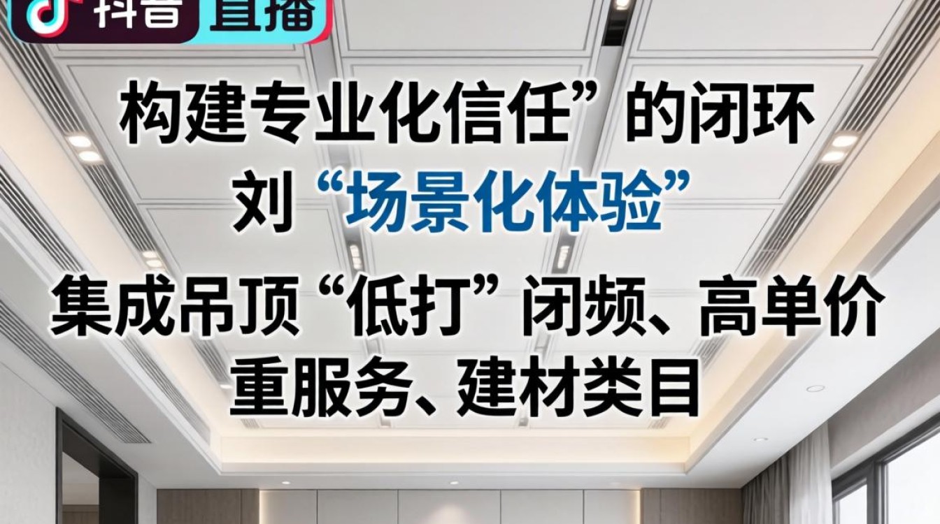抖音直播集成吊顶怎么弄?集成吊顶直播间搭建方案 抖音直播集成吊顶怎么弄