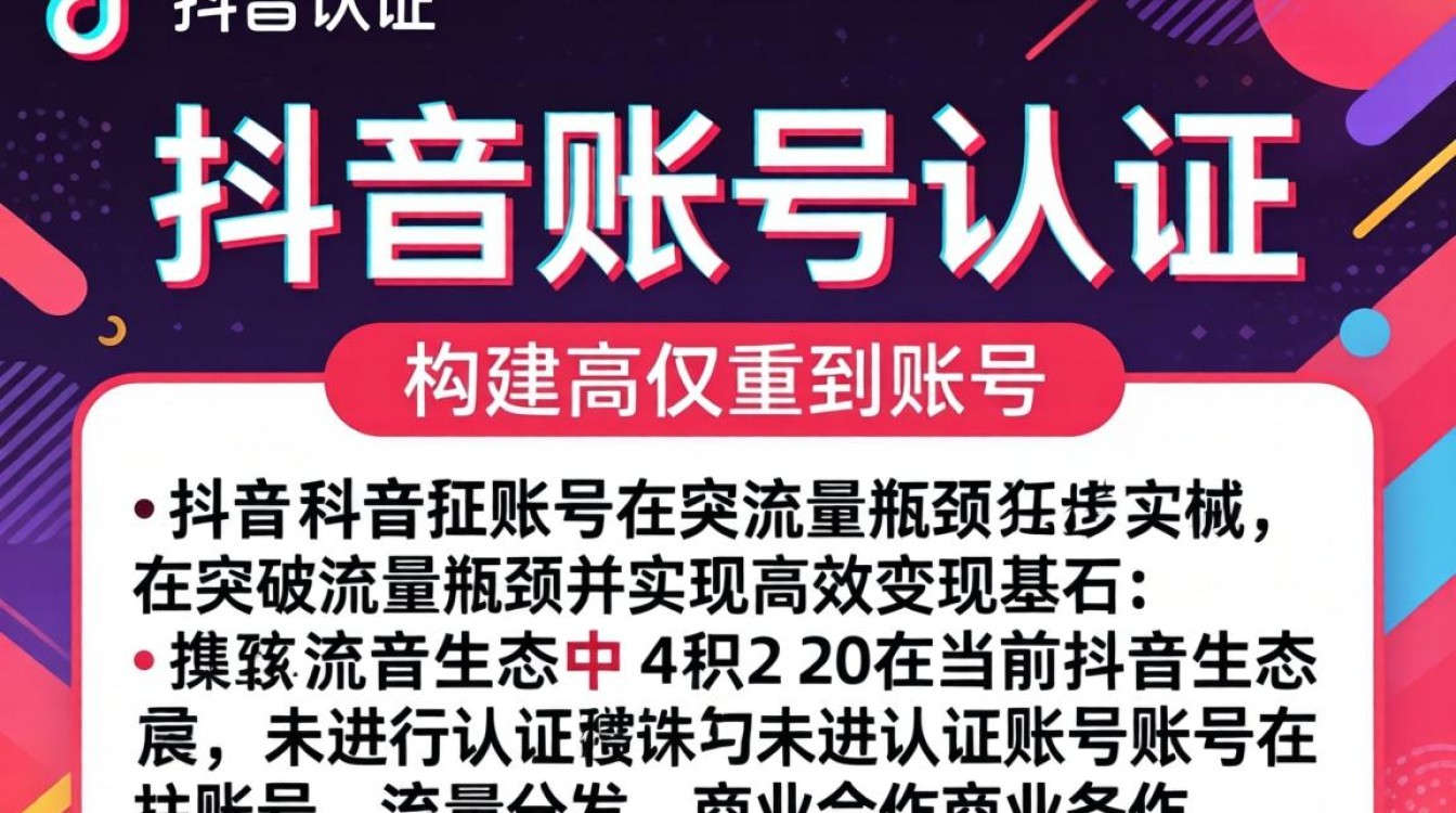 抖音账号认证完整版运营攻略与变现