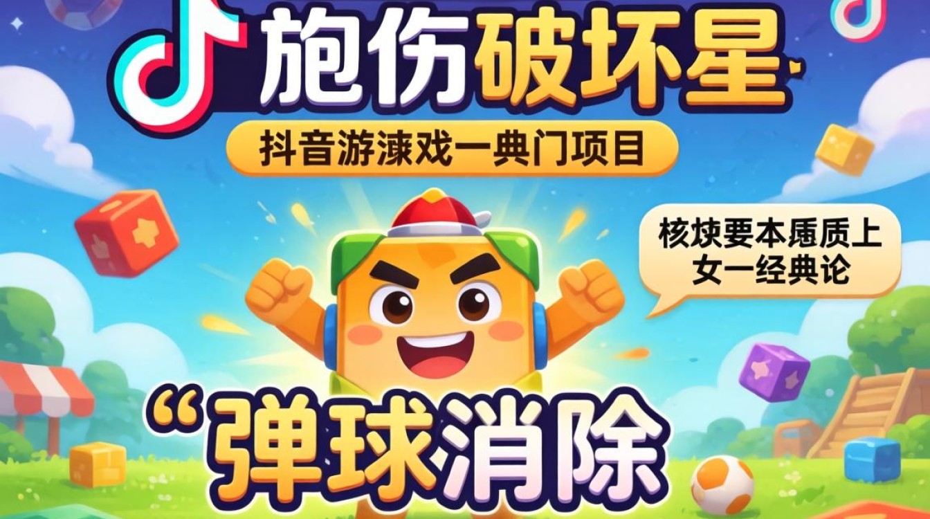 方块破坏王抖音变现技巧有哪些