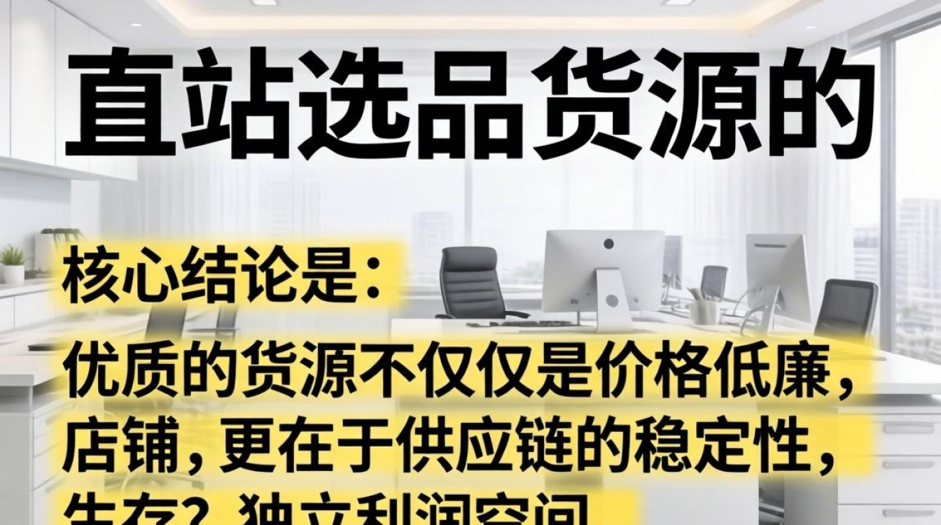 独立站选品货源怎么选?独立站选品货源哪里找? 独立站选品货源怎么选