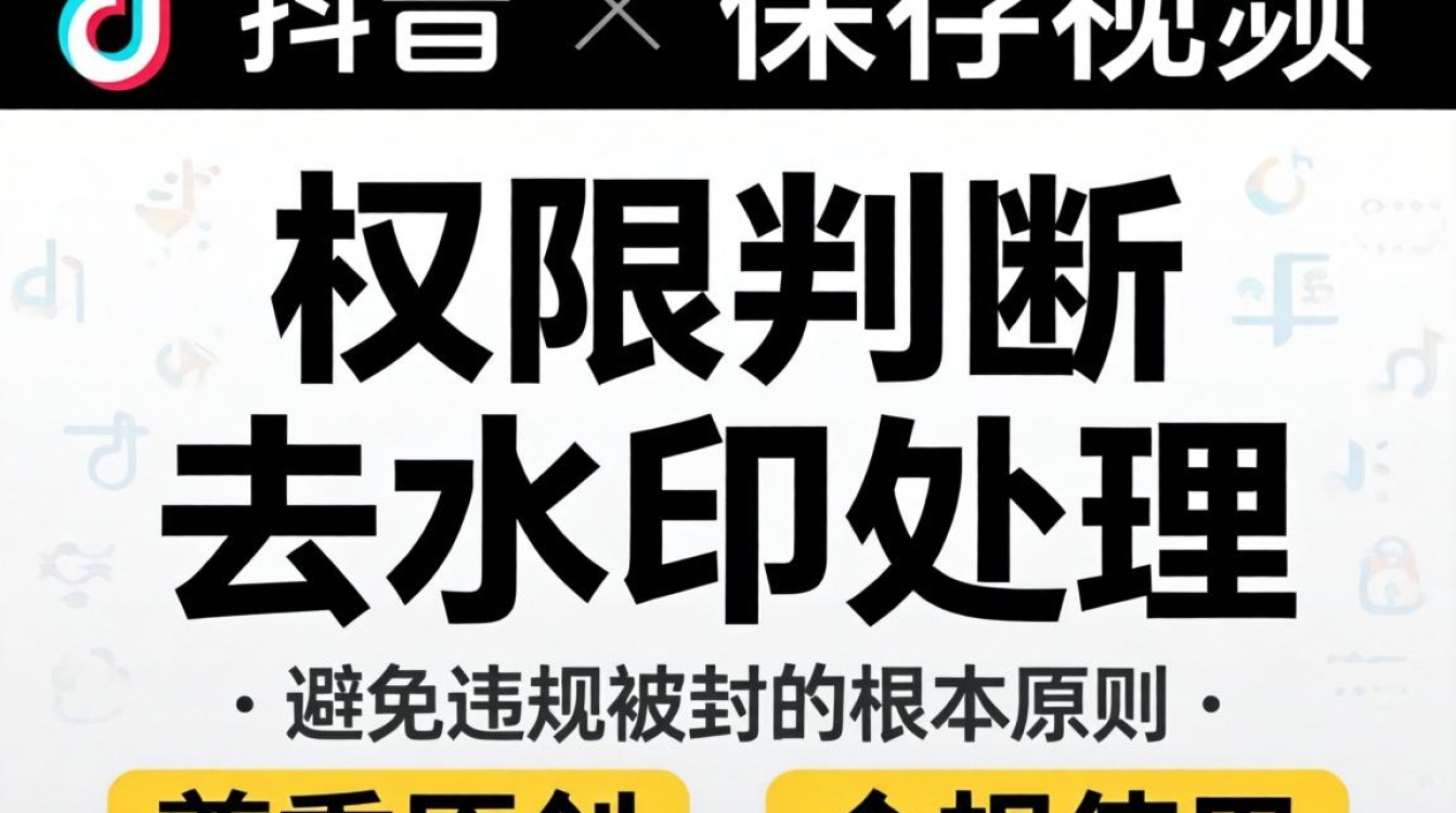 抖音保存视频怎么避免违规
