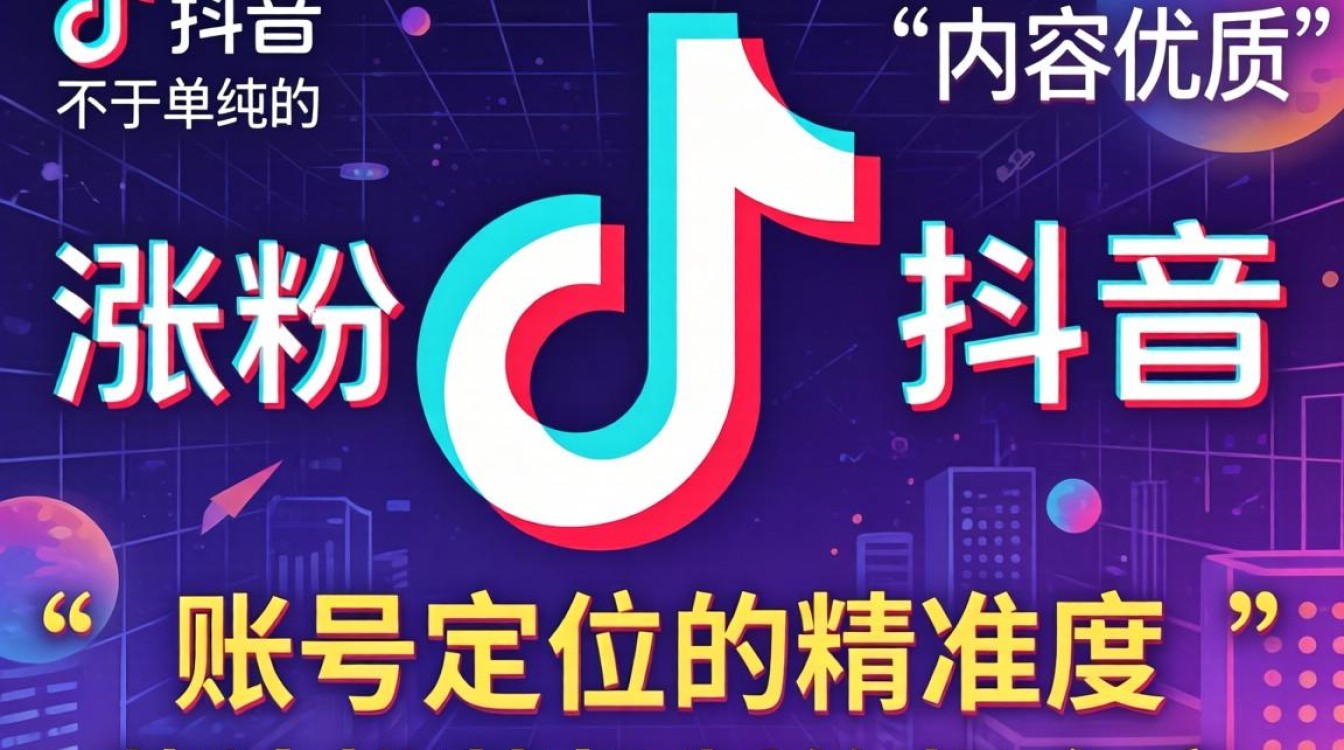 抖音涨粉技巧运营技巧与方法大全,抖音怎么快速涨粉? 抖音涨粉技巧运营技巧与方法大全