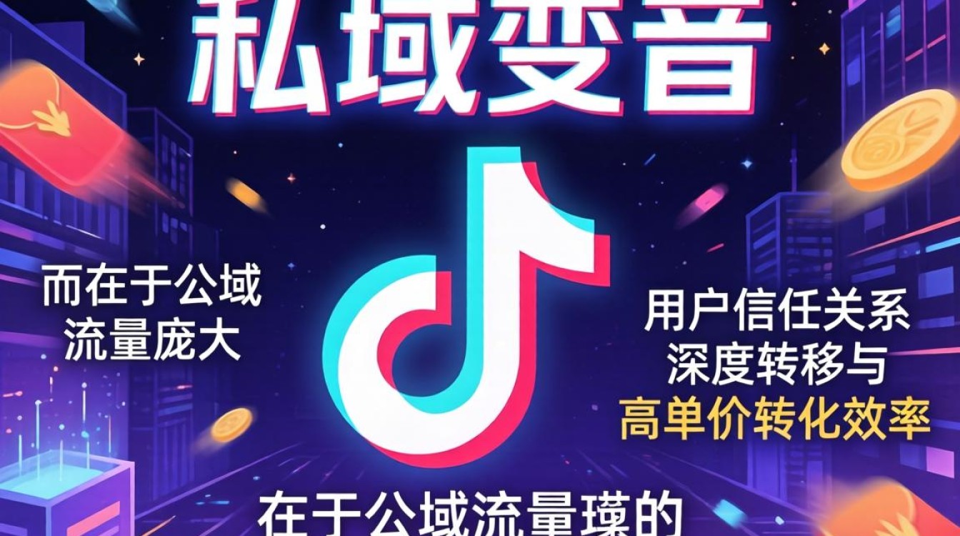 如何快速抖音私域变现?抖音私域变现最全教程指南 抖音私域变现最全教程指南