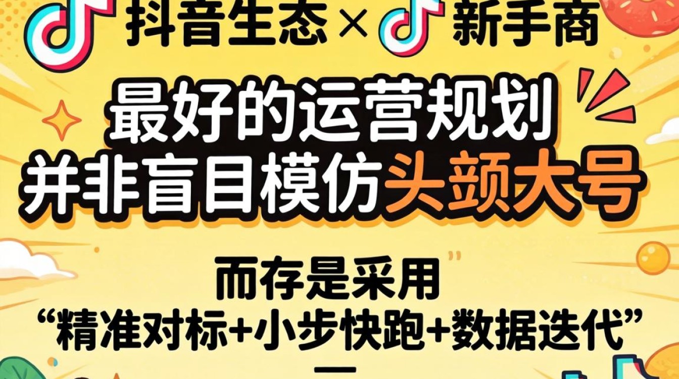 新手做抖音如何制定运营规划