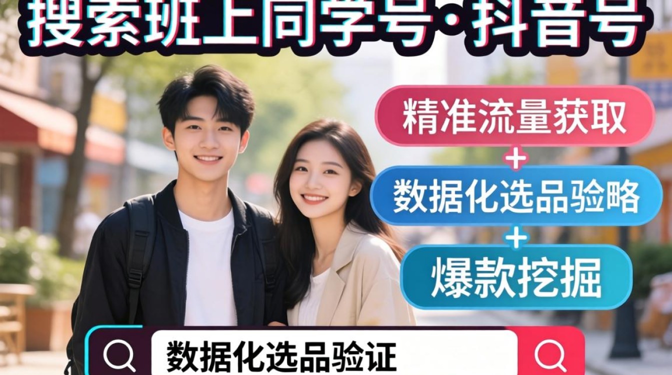 怎么搜班上同学的抖音号