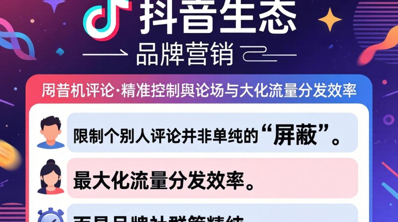 抖音怎么限制个别人评论?品牌营销如何扩大影响力 抖音怎么限制个别人评论