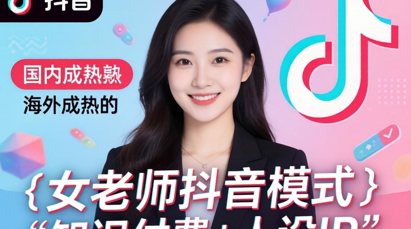 TikTok女老师如何入局海外市场