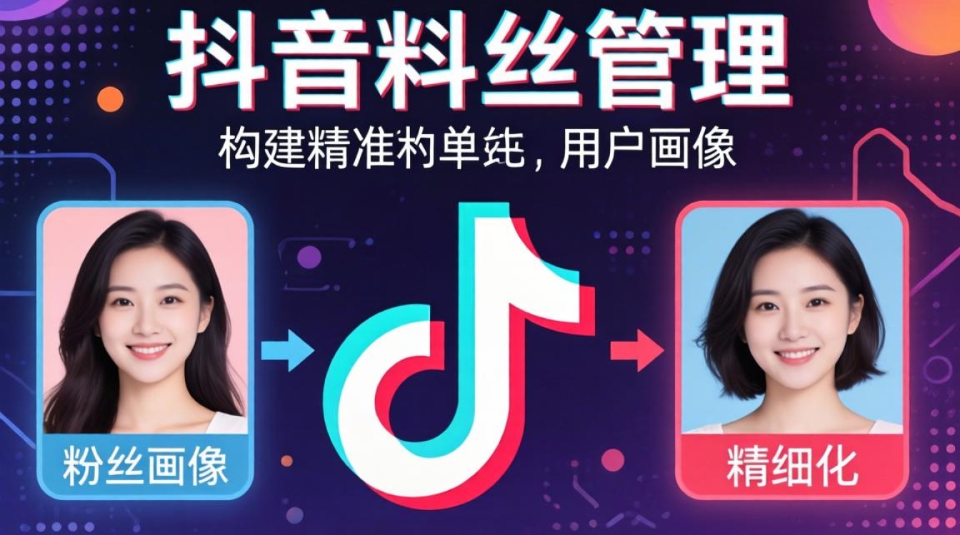 抖音粉丝管理从入门到精通实战教程,抖音粉丝怎么管理? 抖音粉丝管理从入门到精通实战教程