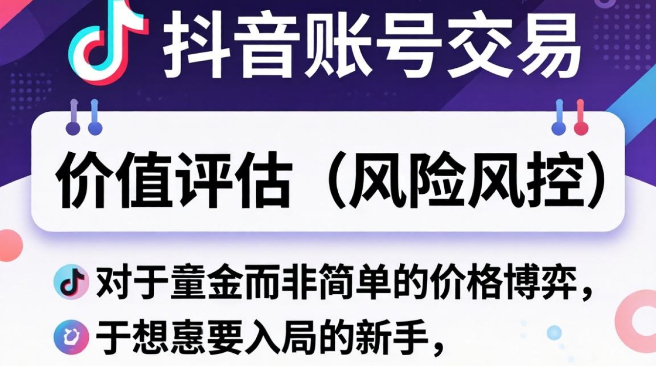 抖音账号买卖新手入门到进阶全攻略,抖音号交易安全吗 抖音账号买卖新手入门到进阶全攻略