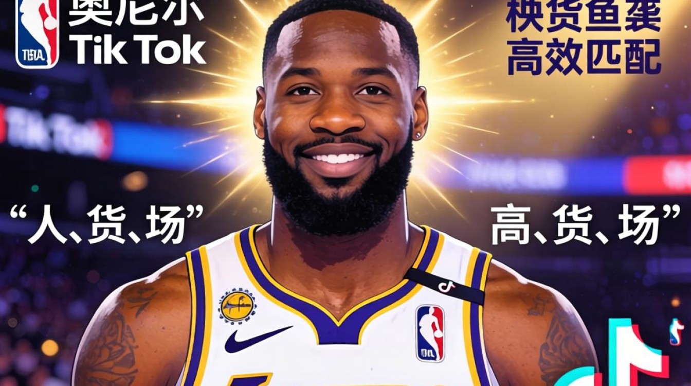 奥尼尔的tiktok怎么直播带货