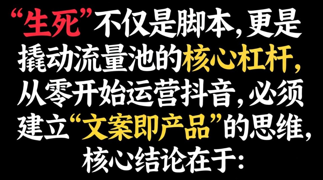 抖音视频文案怎么写?抖音从零开始运营实战技巧详解 抖音从零开始运营实战技巧详解