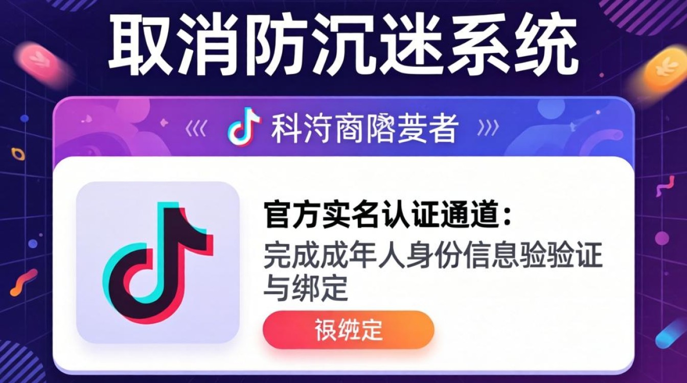 抖音怎么取消防沉迷系统