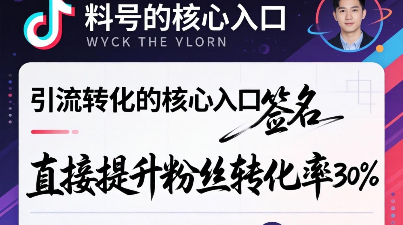 TikTok签名怎么弄