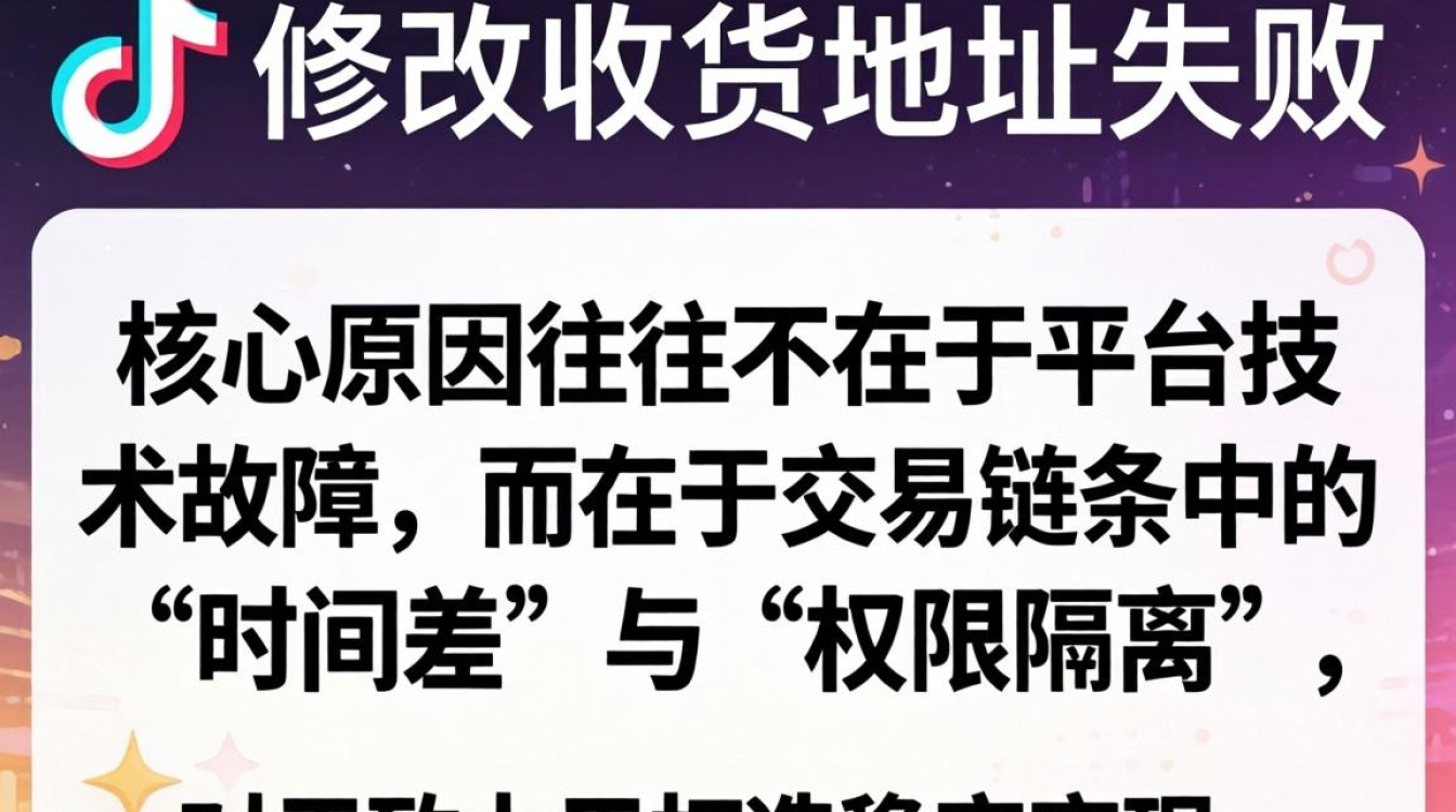 抖音改地址怎么改不了,抖音地址修改失败原因及解决方法 抖音地址修改失败原因及解决方法