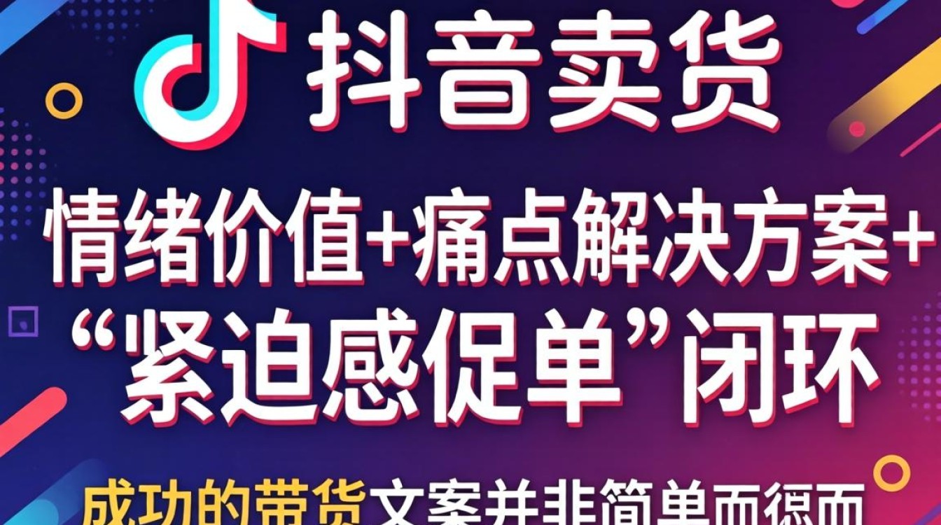 新手带货话术与转化技巧详解