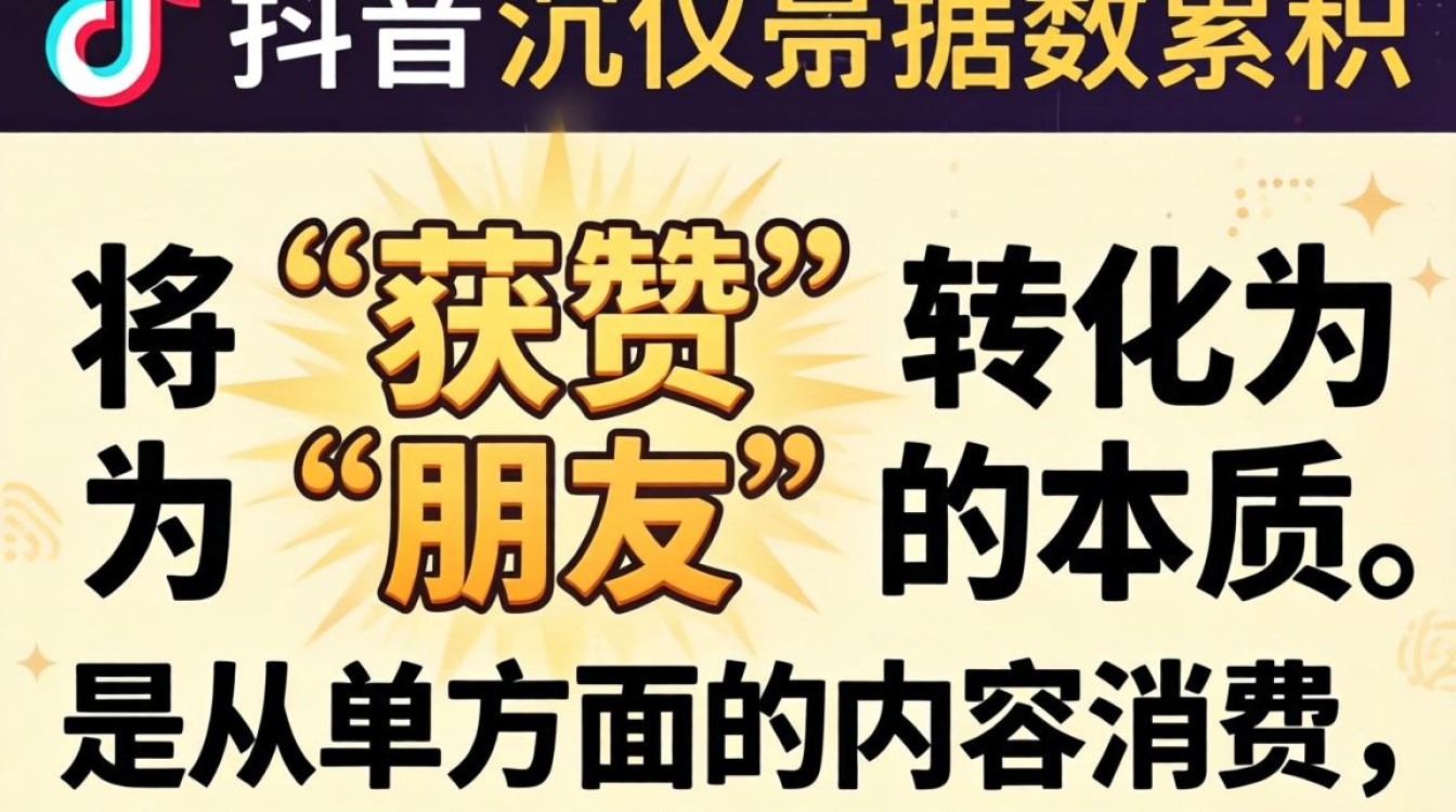 抖音获赞怎么变成朋友啦