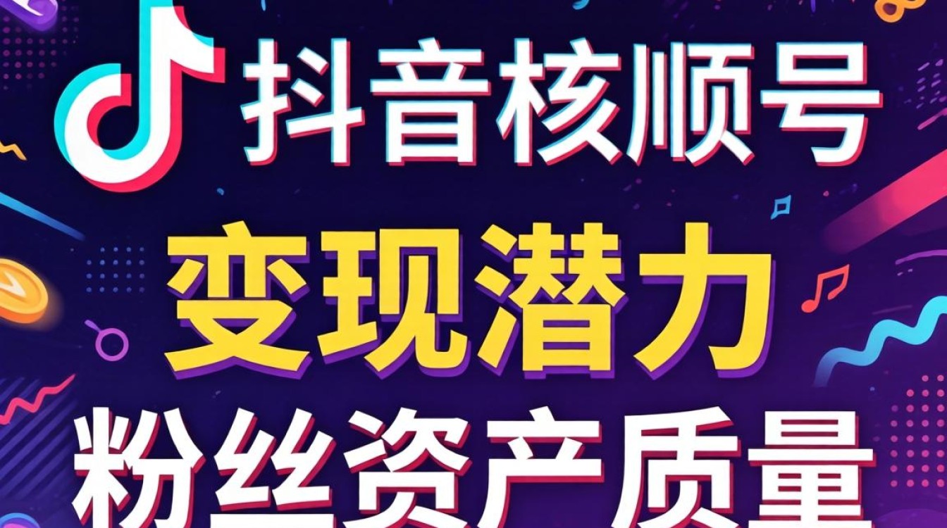 抖音账号估价标准是什么