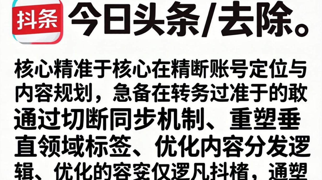 抖音如何取消今日头条绑定