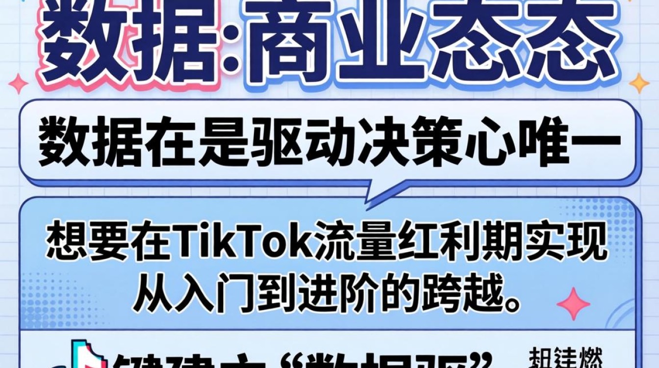 TikTok数据分析app哪个好