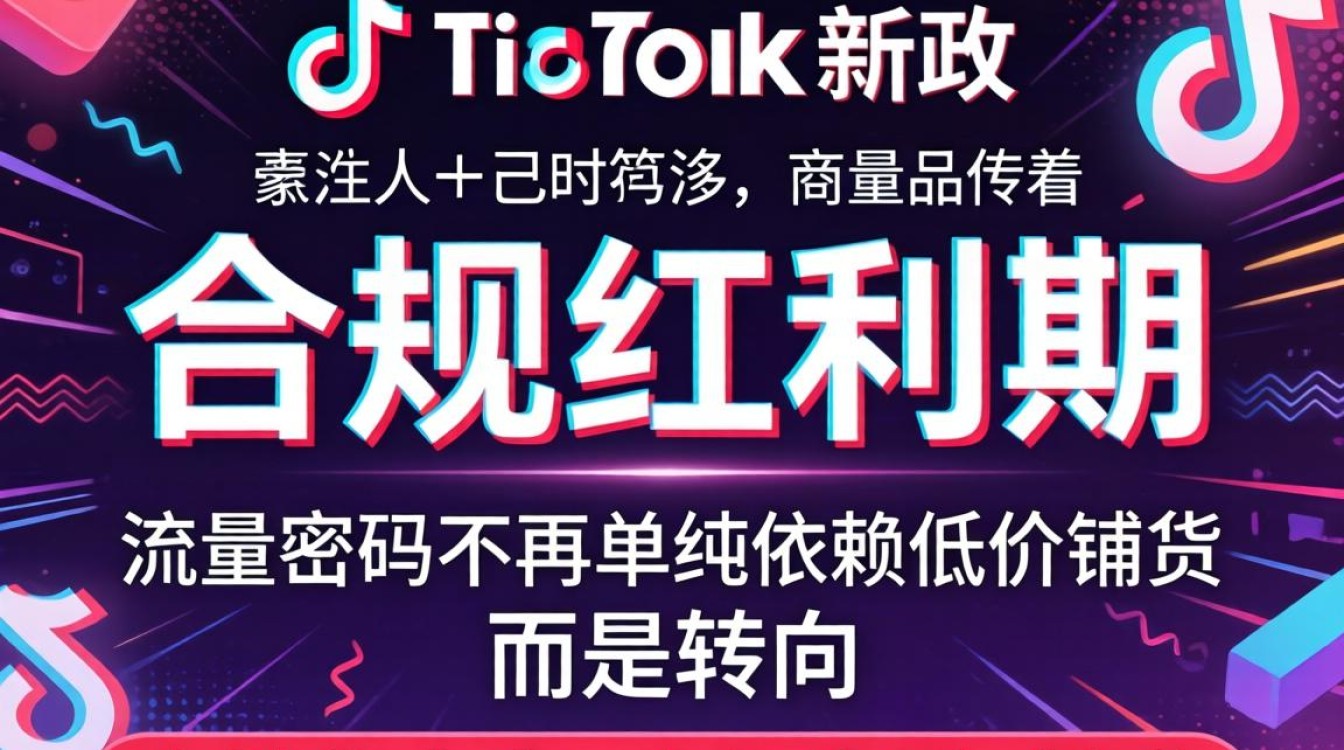 泰国tiktok新政策流量密码揭秘