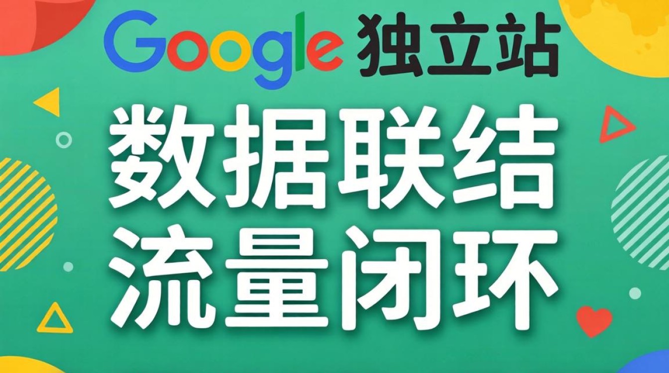 独立站谷歌投放操作流程详解