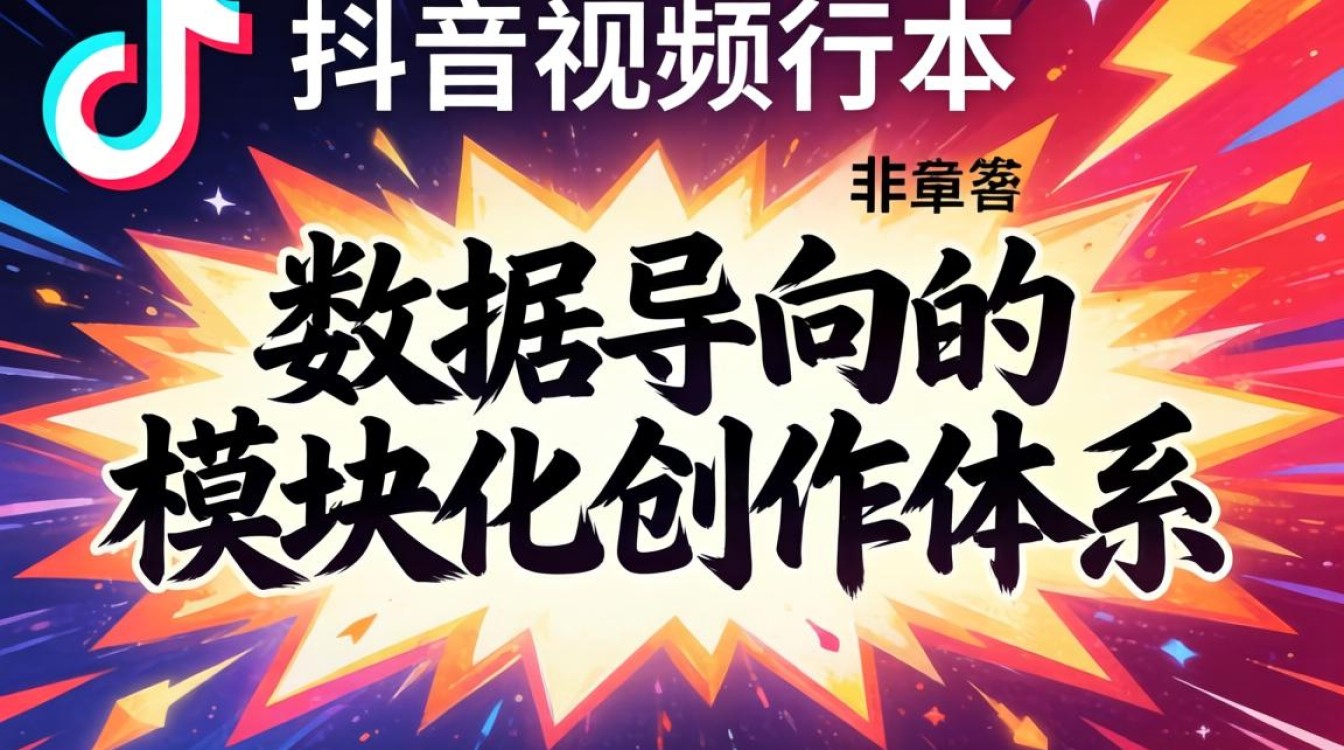 如何运营抖音视频脚本