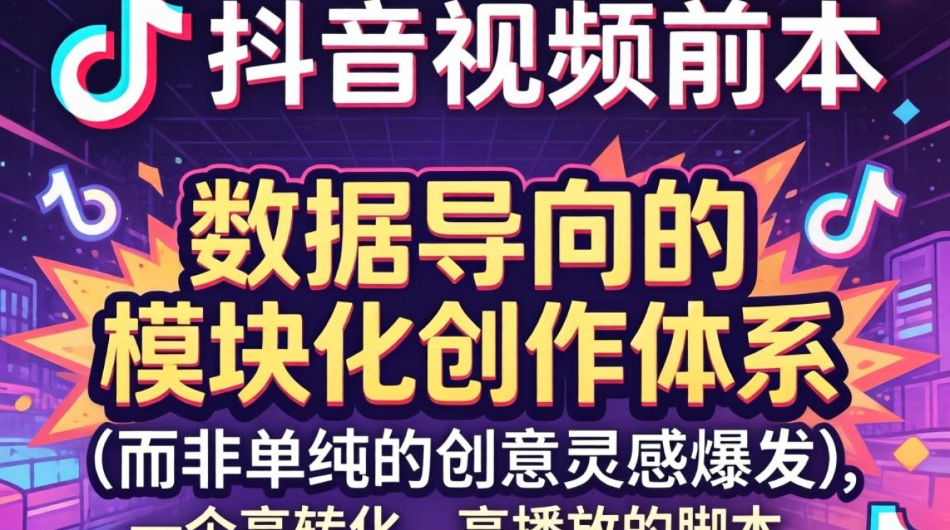 如何运营抖音视频脚本