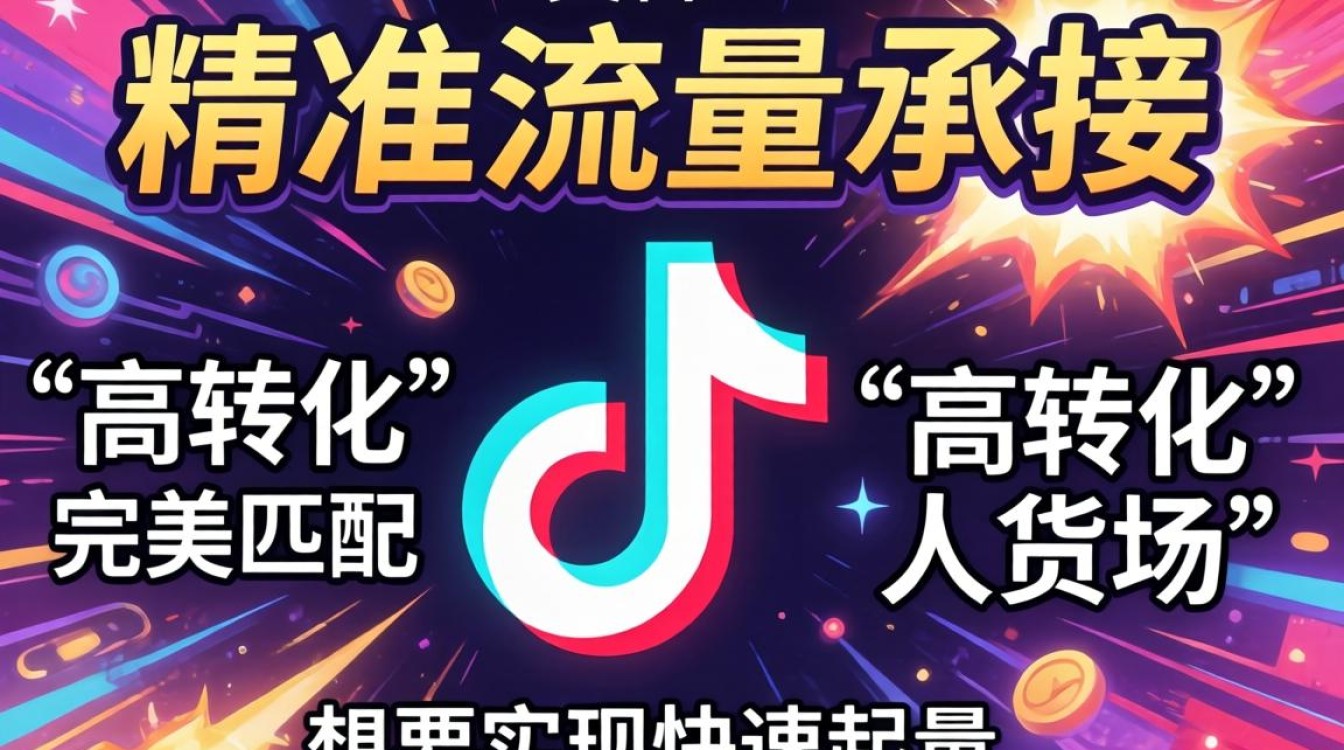 如何快速抖音带货技巧?抖音带货新手怎么入门? 如何快速抖音带货技巧