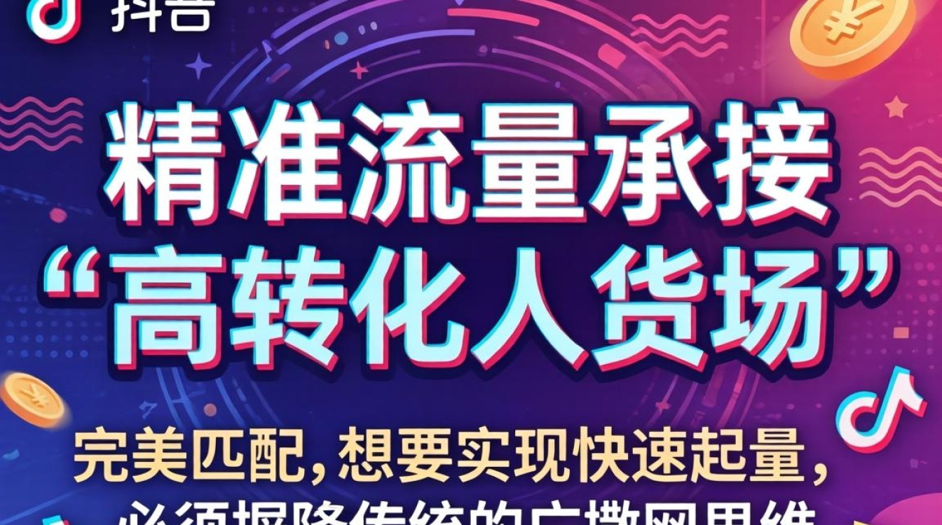 如何快速抖音带货技巧?抖音带货新手怎么入门? 如何快速抖音带货技巧