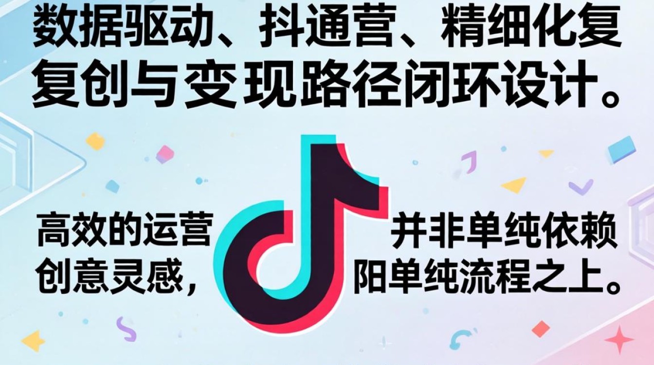 抖音复盘总结怎么做?高效运营方法与变现技巧 高效运营方法与变现技巧