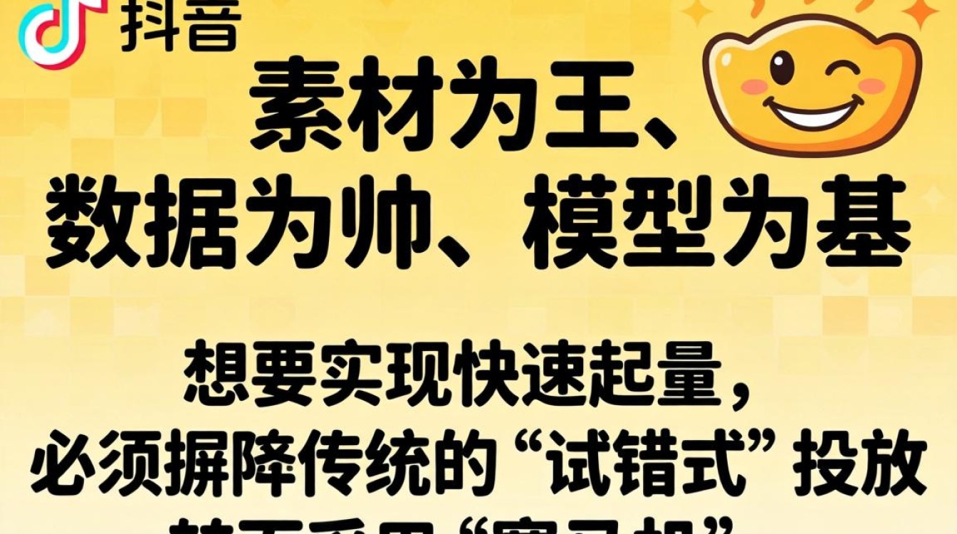 如何快速抖音投放策略?抖音投放策略怎么做效果好? 抖音投放策略怎么做效果好